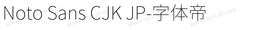 Noto Sans CJK JP字体转换